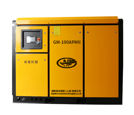 GM-100APMII双级压缩螺杆空压机