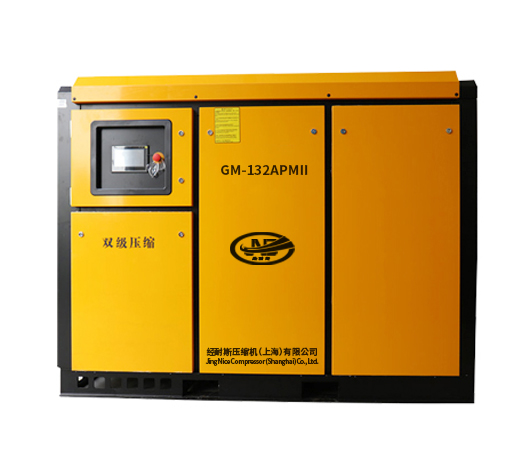 GM-132APMII双级压缩螺杆空压机